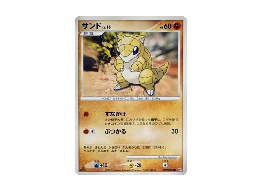 Sandshrew : 1ED [DP2 #028] (Expansion Pack "Secret of the Lake")