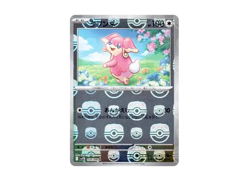 Audino C : Master Ball Mirror [SV11B 076/086] (Expansion Pack "Black Bolt")