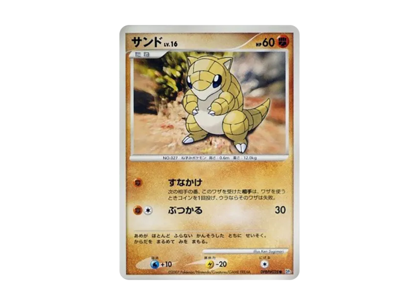 Sandshrew [DP2 #028] (Expansion Pack "Secret of the Lake")