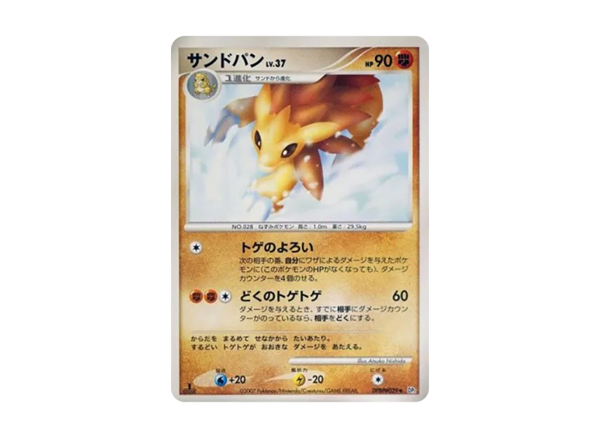 Sandslash : 1ED [DP2 #029] (Expansion Pack "Secret of the Lake")
