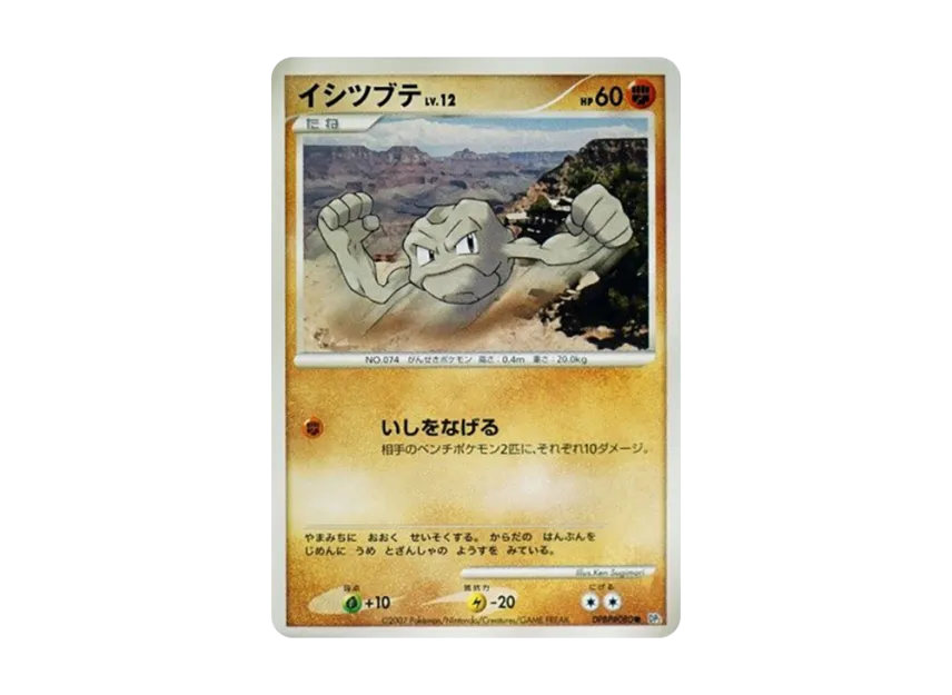 Geodude [DP2 #080] (Expansion Pack "Secret of the Lake")