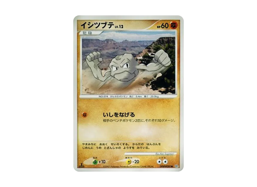 Geodude : 1ED [DP2 #080] (Expansion Pack "Secret of the Lake")