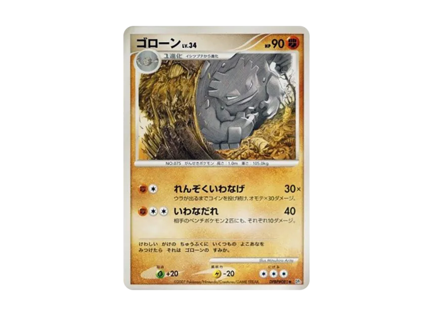 Graveler [DP2 #081] (Expansion Pack "Secret of the Lake")