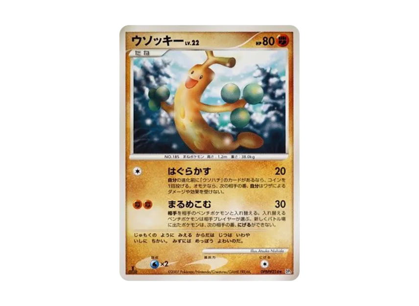 Sudowoodo : 1ED [DP2 #214] (Expansion Pack "Secret of the Lake")