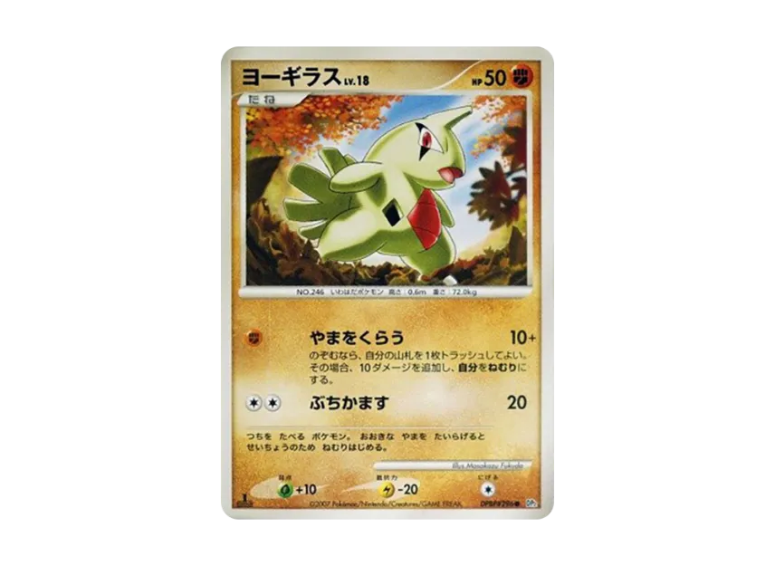 Larvitar : 1ED [DP2 #296] (Expansion Pack "Secret of the Lake")