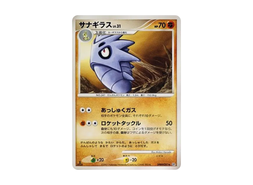 Pupitar : 1ED [DP2 #297] (Expansion Pack "Secret of the Lake")