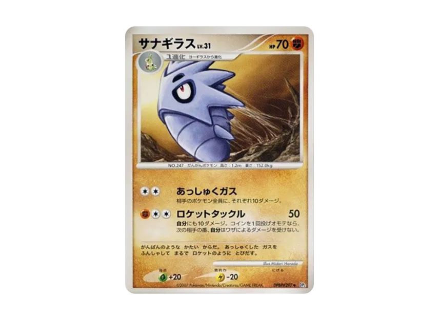 Pupitar [DP2 #297] (Expansion Pack "Secret of the Lake")