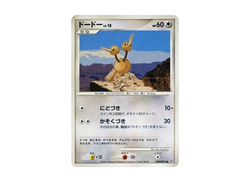 Doduo [DP2 #092] (Expansion Pack "Secret of the Lake")