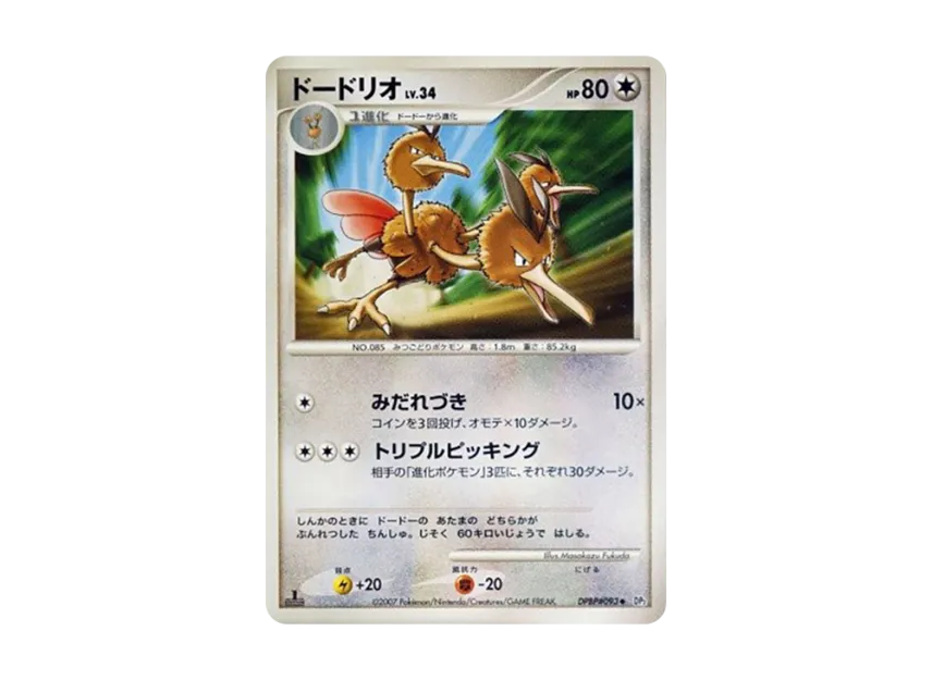 Dodrio : 1ED [DP2 #093] (Expansion Pack "Secret of the Lake")