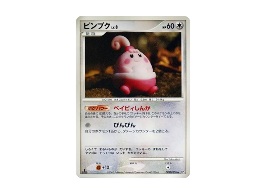 Happiny : 1ED [DP2 #126] (Expansion Pack "Secret of the Lake")