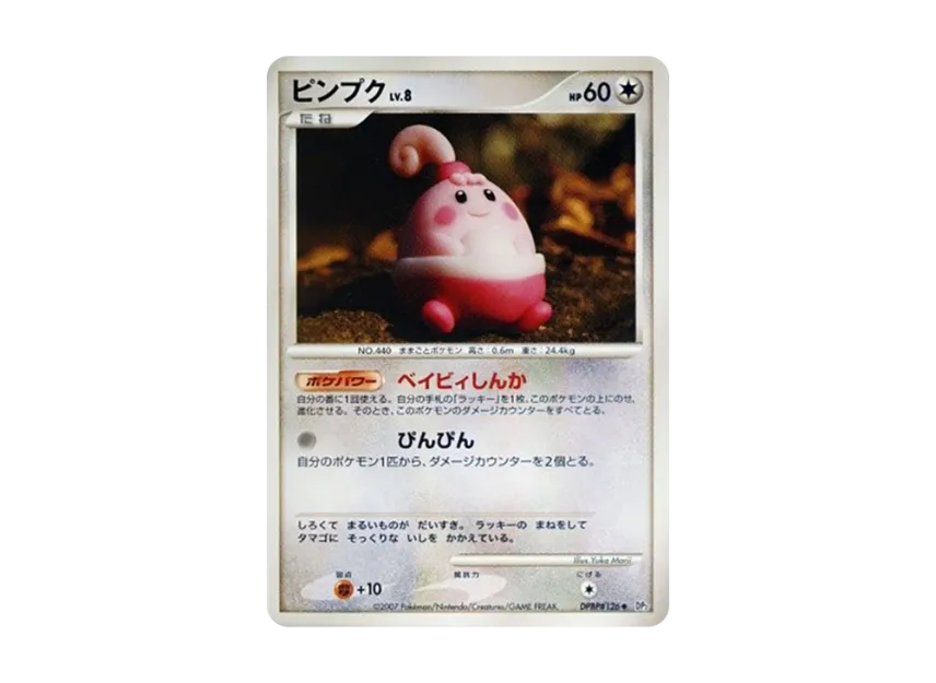 Happiny [DP2 #126] (Expansion Pack "Secret of the Lake")