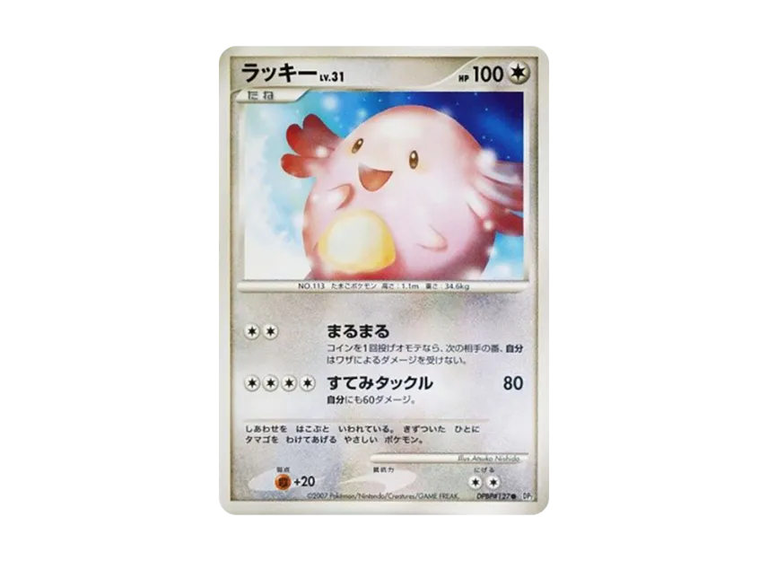 Chansey [DP2 #127] (Expansion Pack "Secret of the Lake")