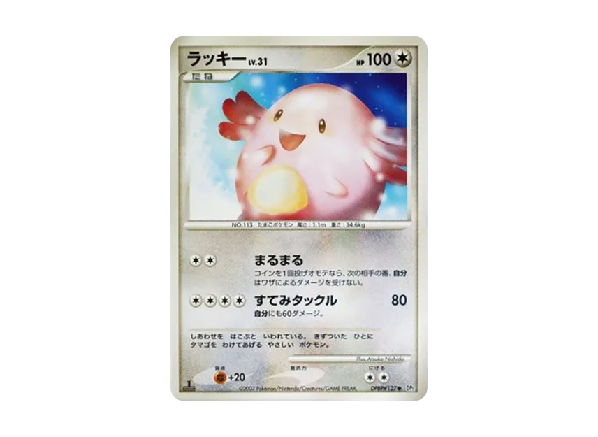 Chansey : 1ED [DP2 #127] (Expansion Pack "Secret of the Lake")