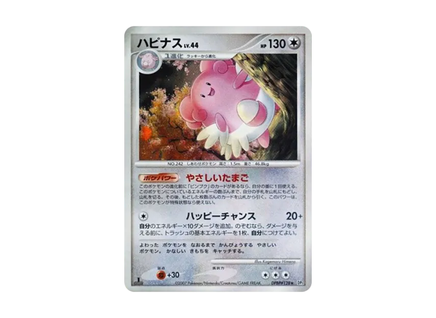 Blissey : 1ED [DP2 #128] (Expansion Pack "Secret of the Lake")