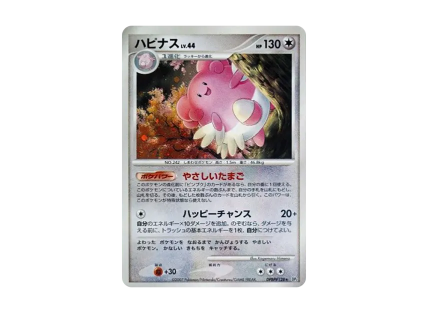 Blissey [DP2 #128] (Expansion Pack "Secret of the Lake")