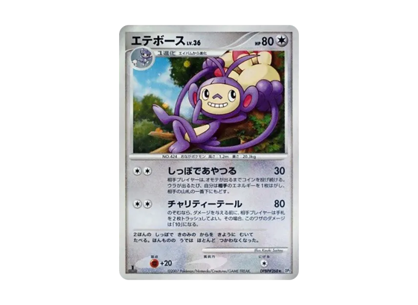 Ambipom : 1ED [DP2 #268] (Expansion Pack "Secret of the Lake")