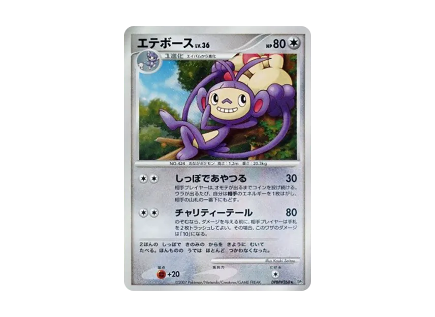 Ambipom [DP2 #268] (Expansion Pack "Secret of the Lake")