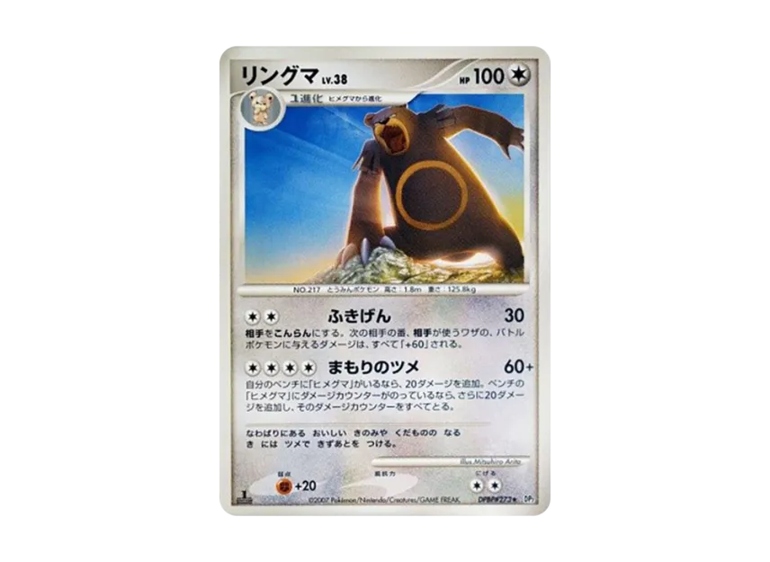 Ursaring : 1ED [DP2 #273] (Expansion Pack "Secret of the Lake")