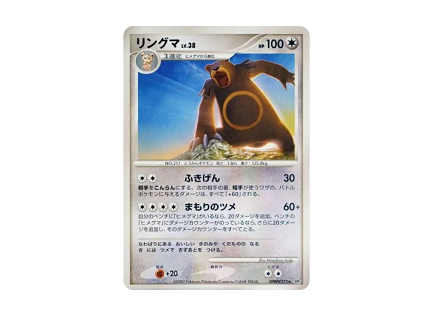 Ursaring [DP2 #273] (Expansion Pack "Secret of the Lake")