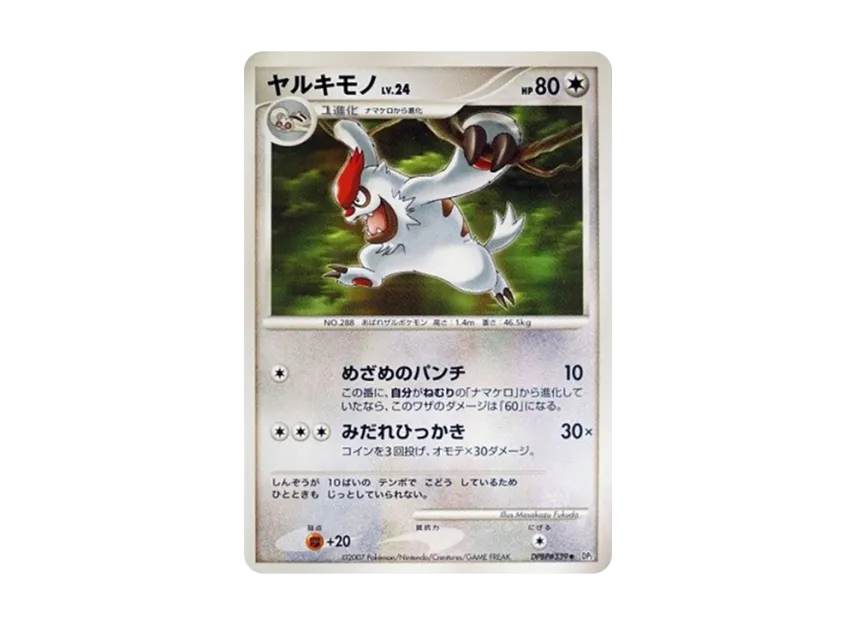 Vigoroth [DP2 #339] (Expansion Pack "Secret of the Lake")