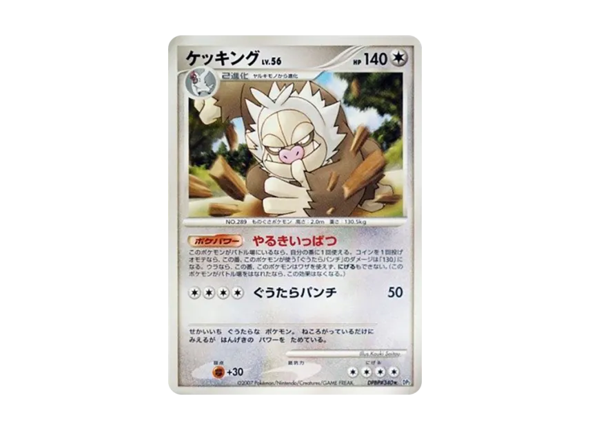 Slaking [DP2 #340] (Expansion Pack "Secret of the Lake")