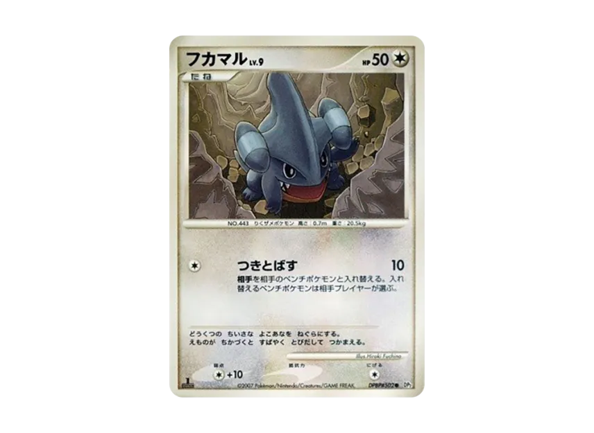 Gible : 1ED [DP2 #502] (Expansion Pack "Secret of the Lake")