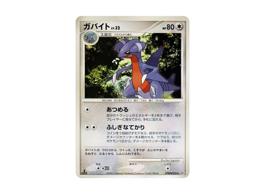 Gabite : 1ED [DP2 #503] (Expansion Pack "Secret of the Lake")
