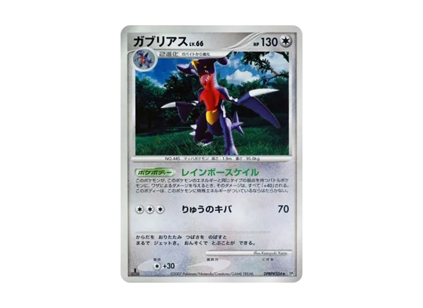Garchomp : 1ED [DP2 #504] (Expansion Pack "Secret of the Lake")