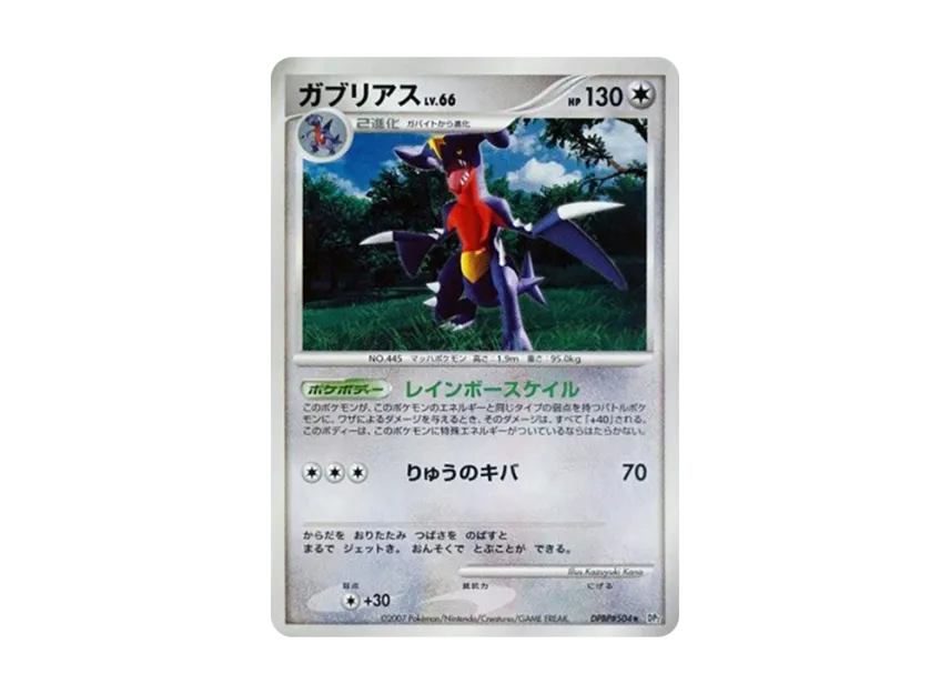 Garchomp [DP2 #504] (Expansion Pack "Secret of the Lake")