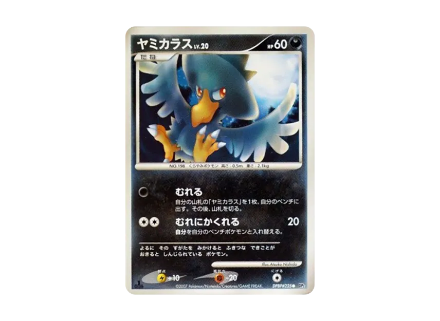 Murkrow : 1ED [DP2 #225] (Expansion Pack "Secret of the Lake")