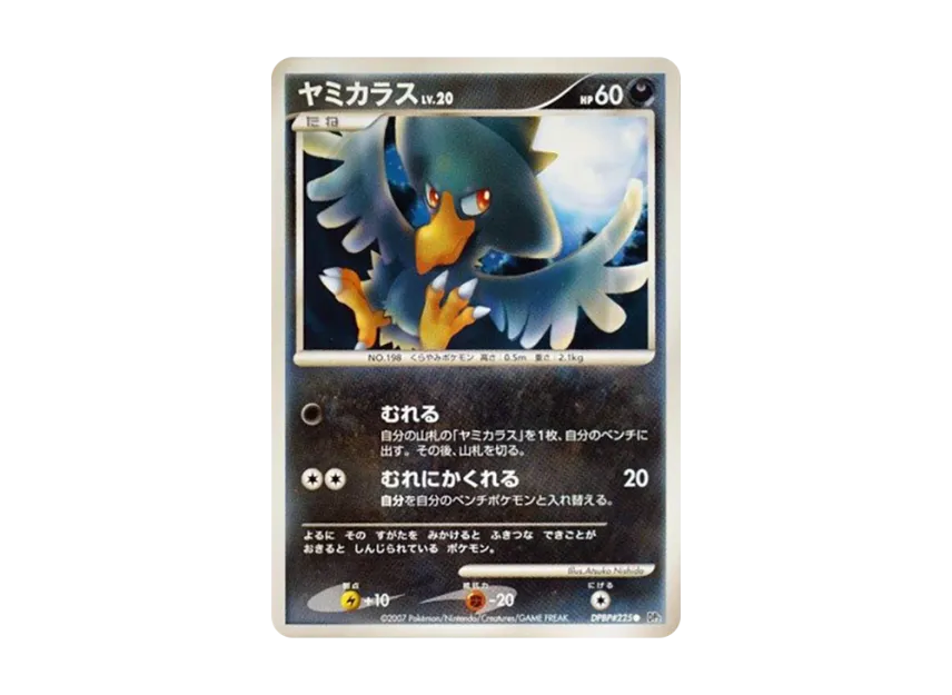 Murkrow [DP2 #225] (Expansion Pack "Secret of the Lake")