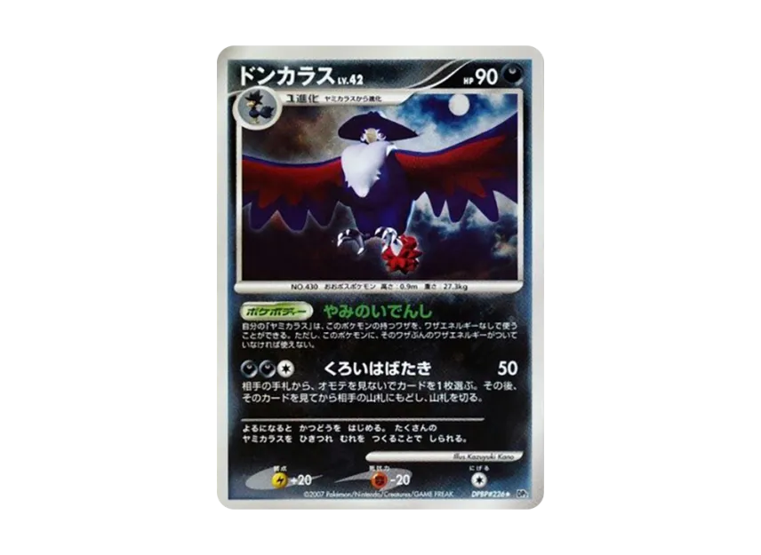 Honchkrow [DP2 #226] (Expansion Pack "Secret of the Lake")