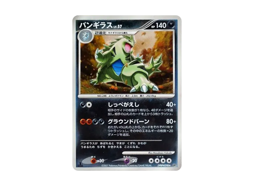 Tyranitar : 1ED [DP2 #298] (Expansion Pack "Secret of the Lake")