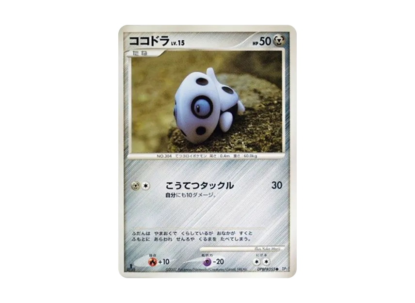 Aron : 1ED [DP2 #355] (Expansion Pack "Secret of the Lake")