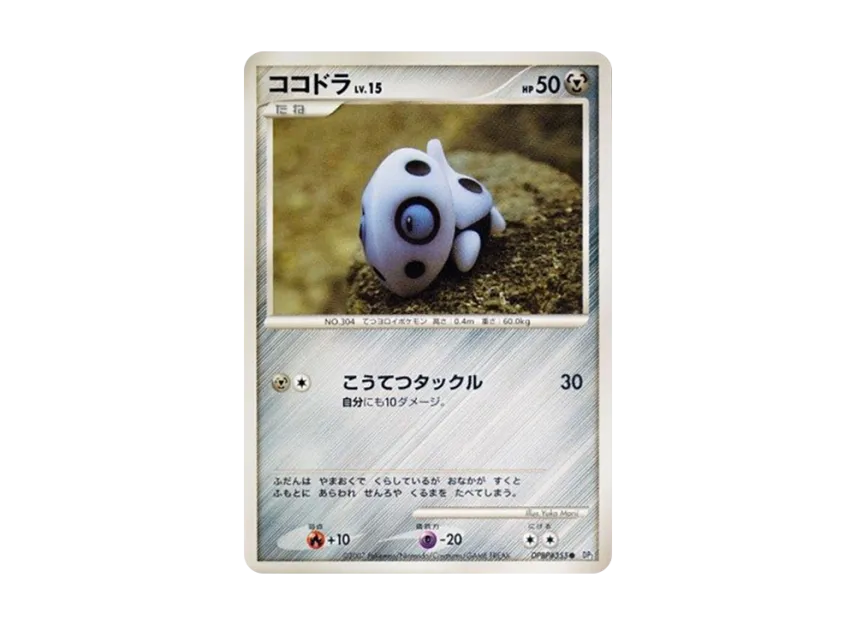 Aron [DP2 #355] (Expansion Pack "Secret of the Lake")