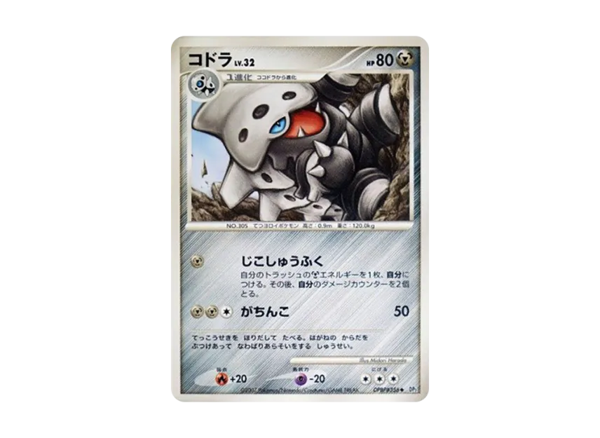 Lairon [DP2 #356] (Expansion Pack "Secret of the Lake")
