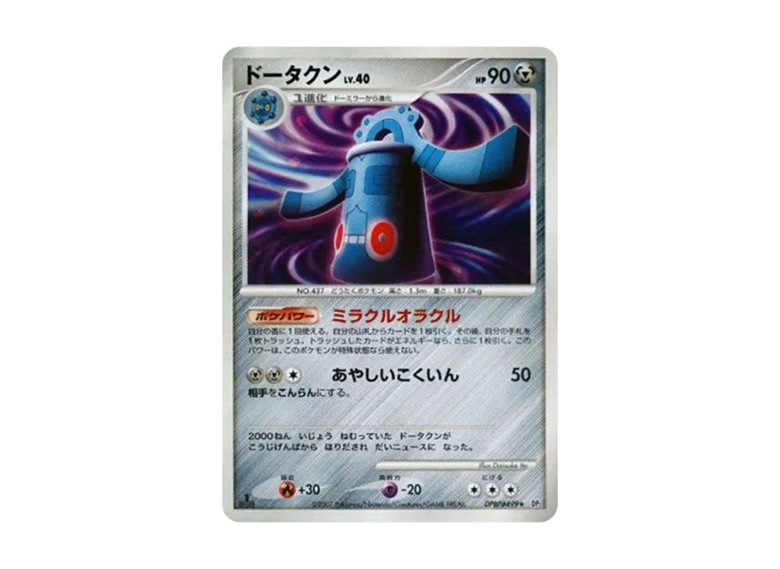 Bronzong : 1ED [DP2 #499] (Expansion Pack "Secret of the Lake")