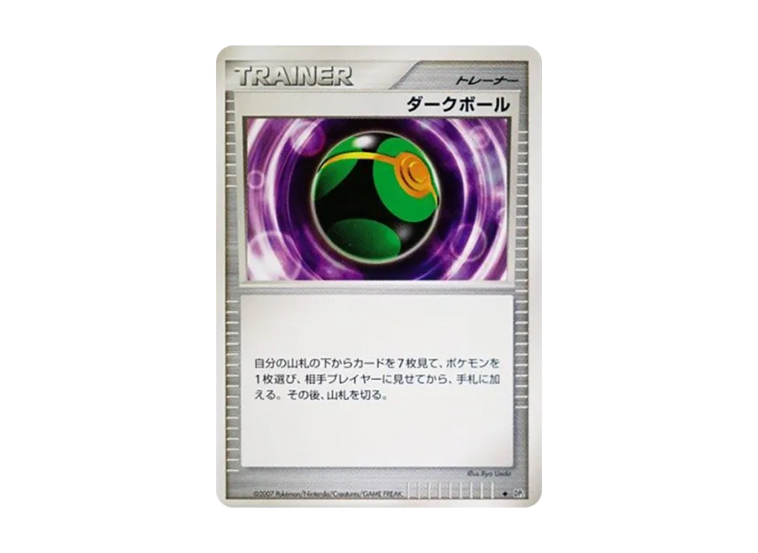 Dark Ball [DP2] (Expansion Pack "Secret of the Lake")