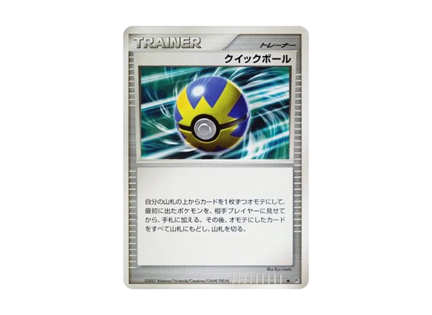 Quick Ball [DP2] (Expansion Pack "Secret of the Lake")