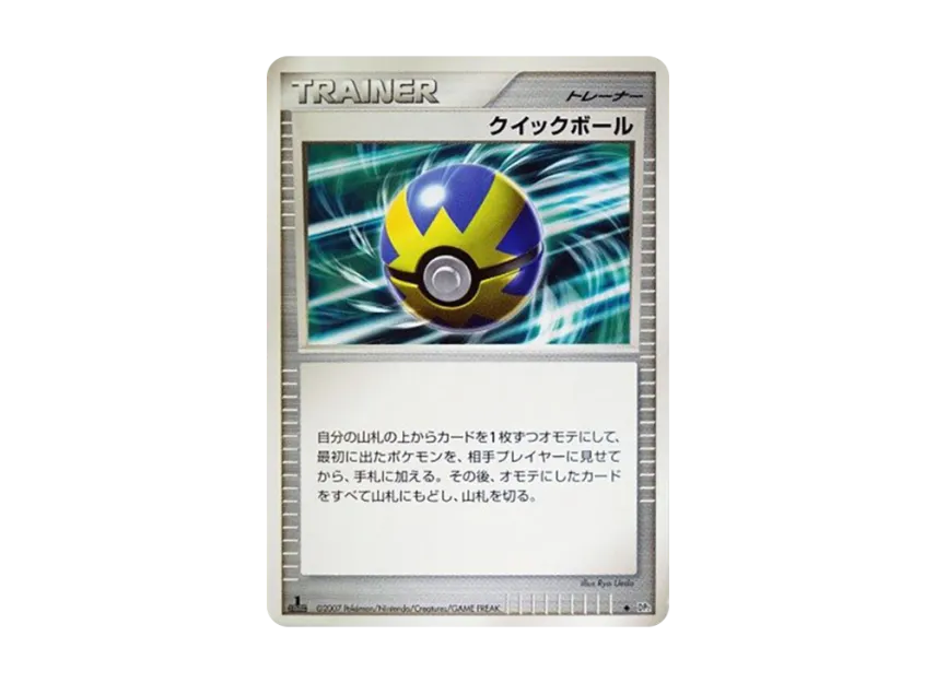 Quick Ball : 1ED [DP2] (Expansion Pack "Secret of the Lake")