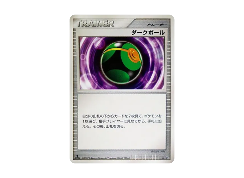 Dark Ball : 1ED [DP2] (Expansion Pack "Secret of the Lake")