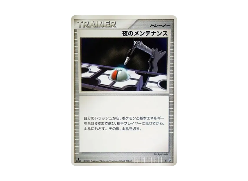 Night Maintenance : 1ED [DP2] (Expansion Pack "Secret of the Lake")