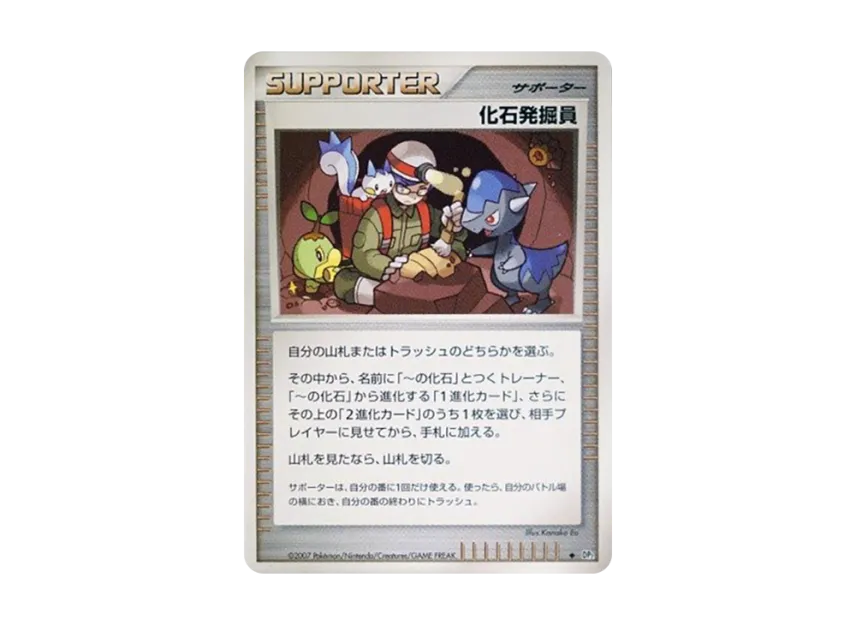Fossil Excavator [DP2] (Expansion Pack "Secret of the Lake")