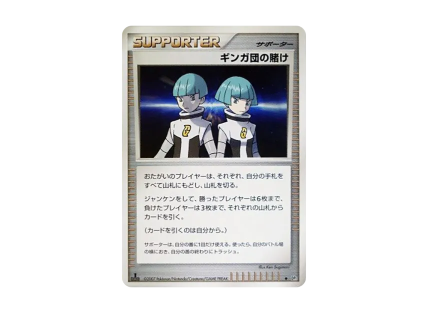 Team Galactic's Wager : 1ED [DP2] (Expansion Pack "Secret of the Lake")