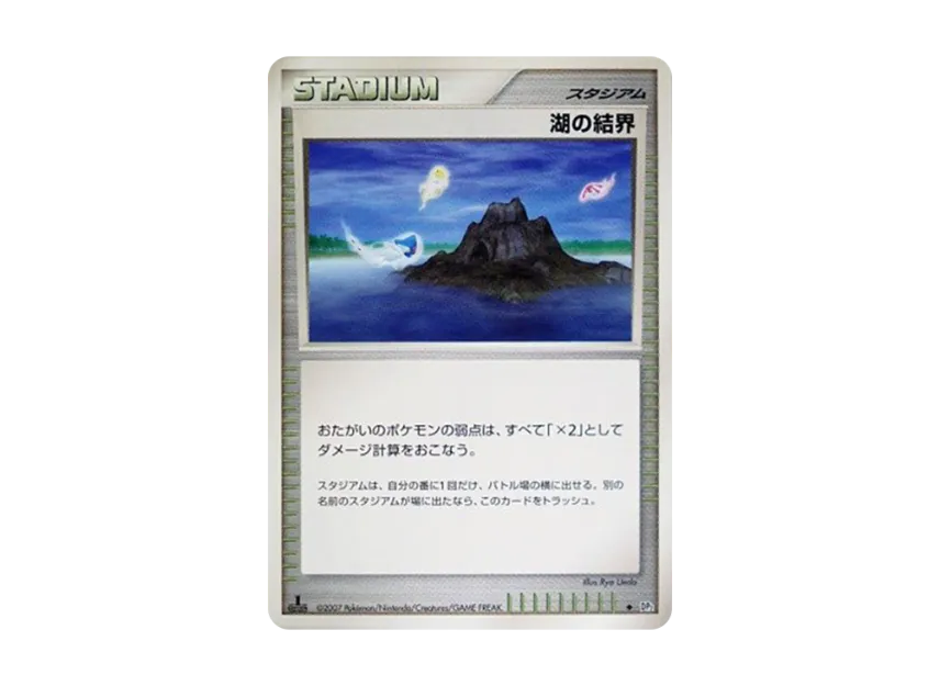 Lake Boundary : 1ED [DP2] (Expansion Pack "Secret of the Lake")