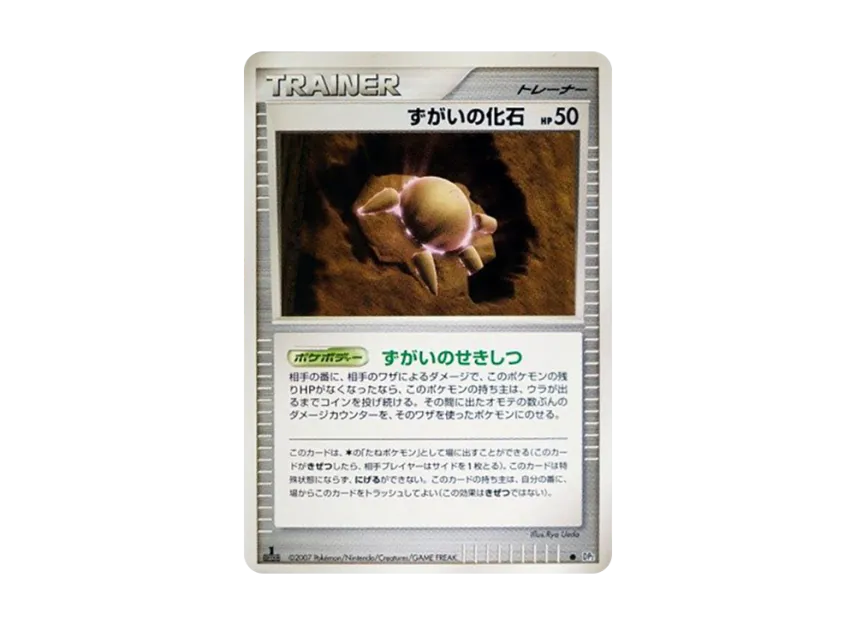 Skull Fossil : 1ED [DP2] (Expansion Pack "Secret of the Lake")