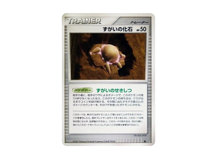 Skull Fossil [DP2] (Expansion Pack "Secret of the Lake")