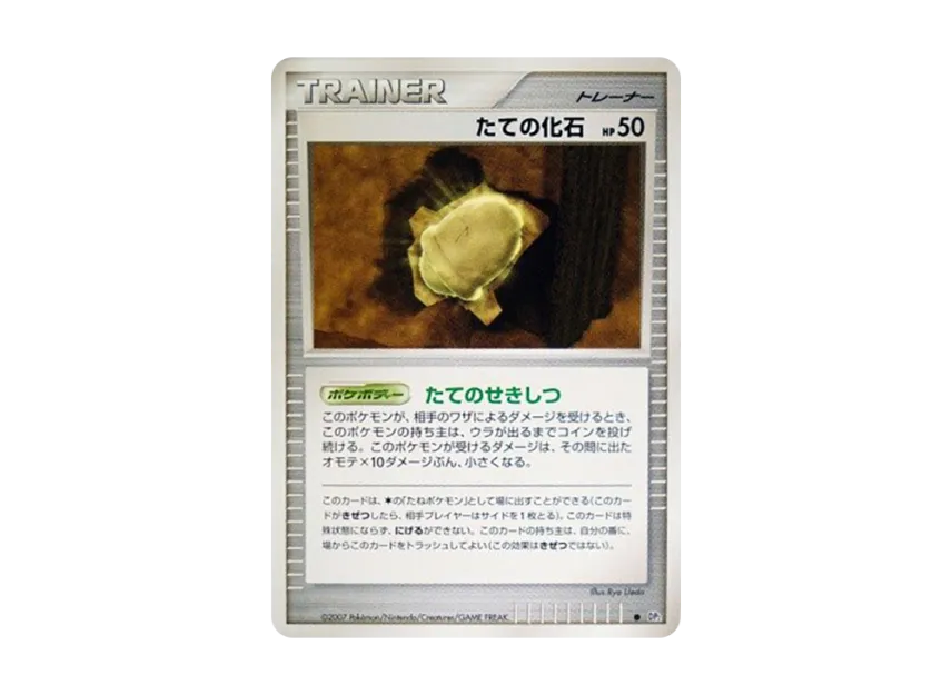 Armor Fossil [DP2] (Expansion Pack "Secret of the Lake")