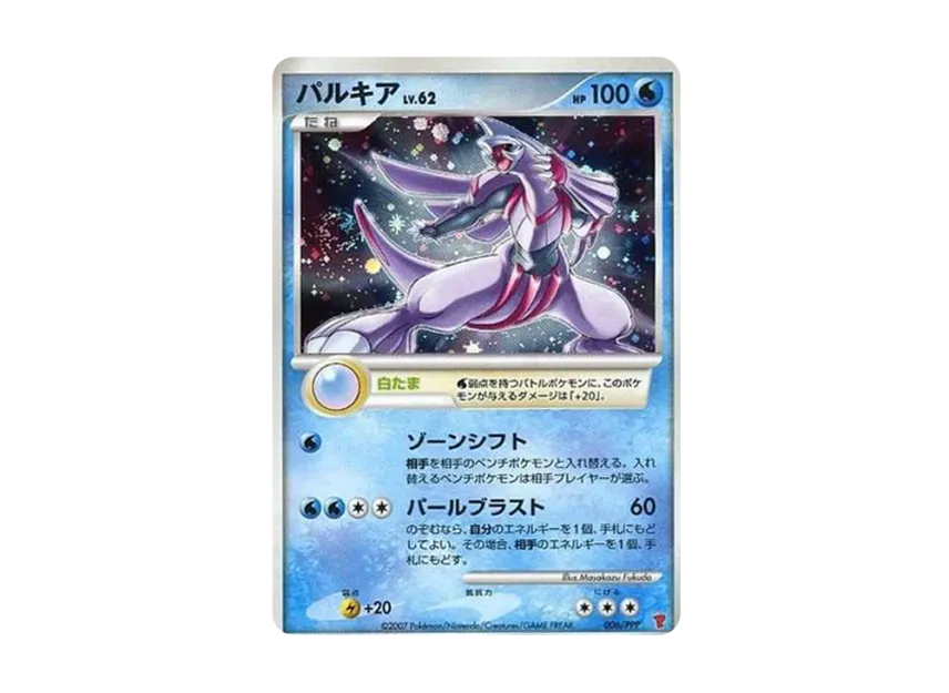 Palkia : PROMO [DP-P 006/PPP] ("DP-P Promotional cards")