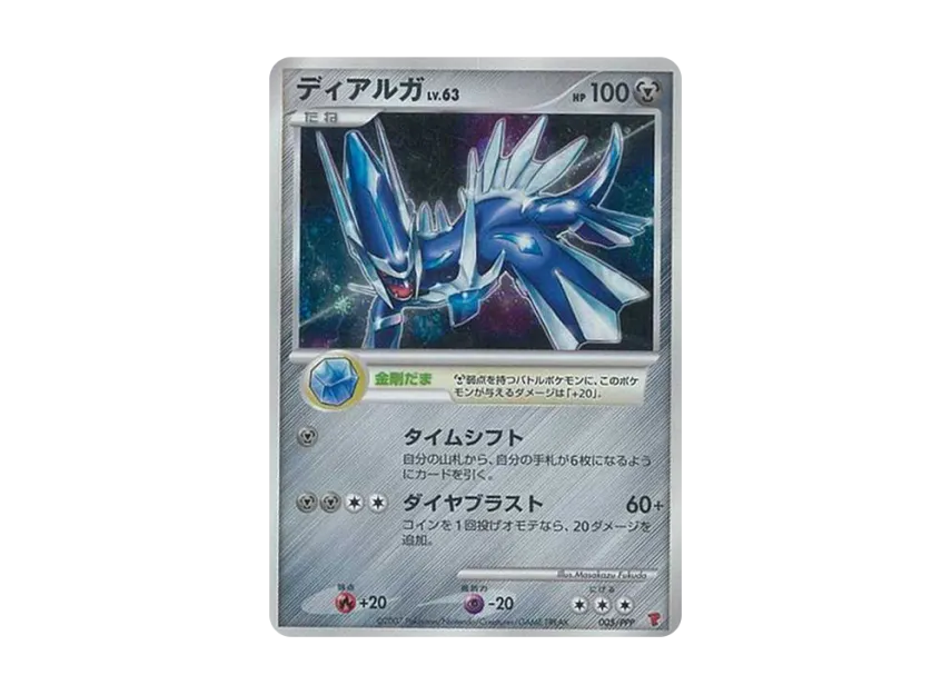 Dialga LV.63 : PROMO [DP-P 005/PPP] ("DP-P Promotional cards")